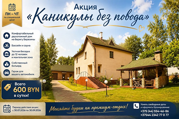 Акция «Каникулы без повода»